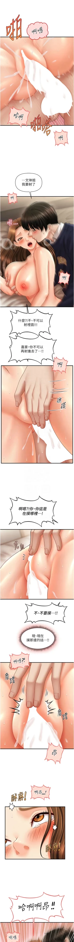Page 320 of 催眠撩法 1-44 END