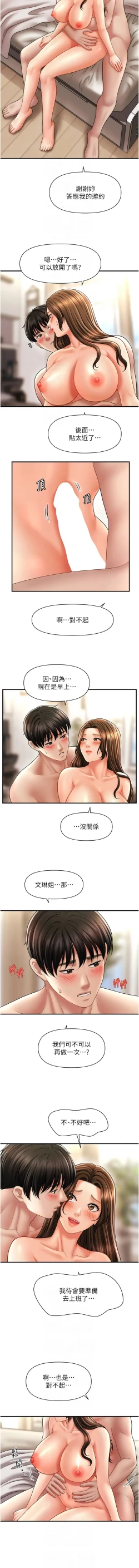 Page 332 of 催眠撩法 1-44 END