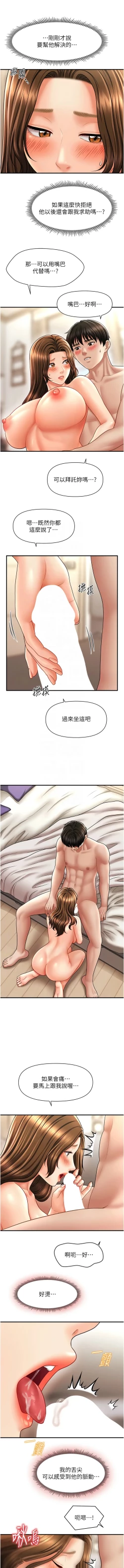 Page 333 of 催眠撩法 1-44 END