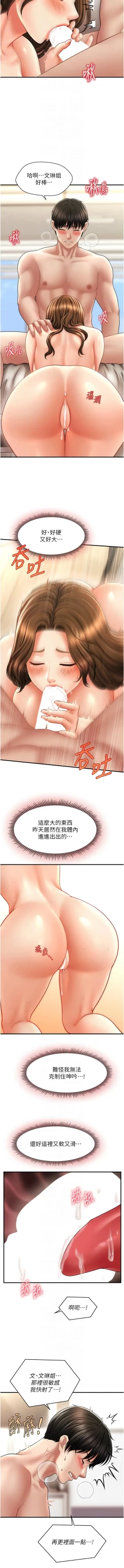 Page 334 of 催眠撩法 1-44 END