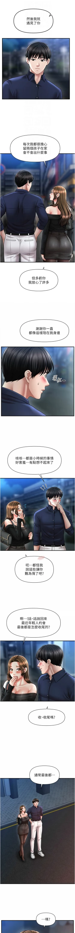 Page 340 of 催眠撩法 1-44 END