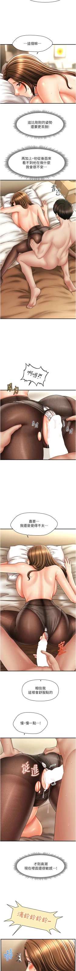 Page 352 of 催眠撩法 1-44 END