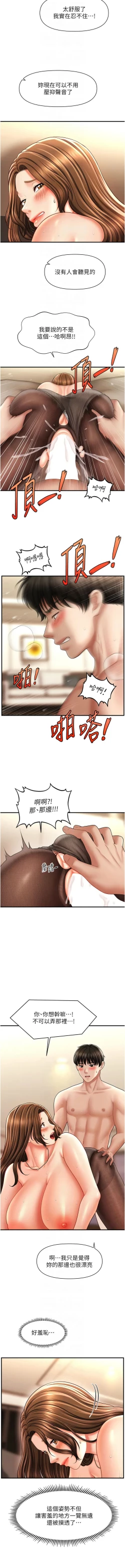 Page 357 of 催眠撩法 1-44 END