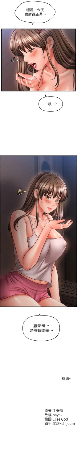 Page 362 of 催眠撩法 1-44 END