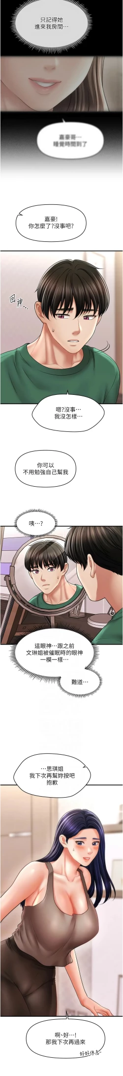 Page 367 of 催眠撩法 1-44 END