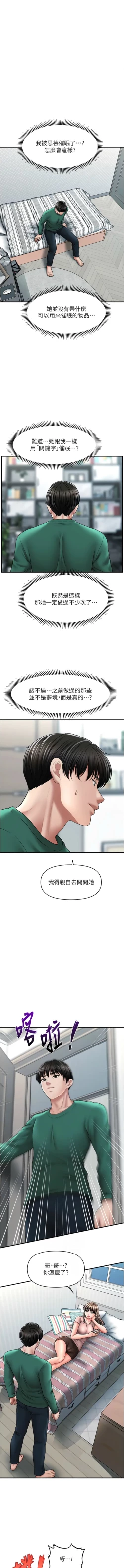 Page 368 of 催眠撩法 1-44 END