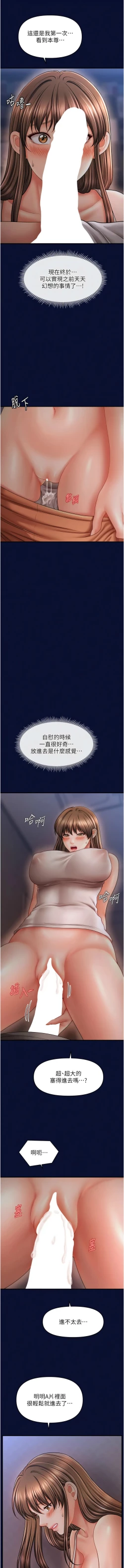 Page 375 of 催眠撩法 1-44 END