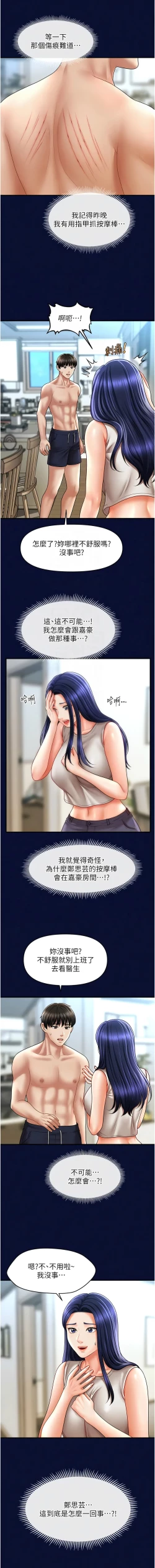 Page 387 of 催眠撩法 1-44 END