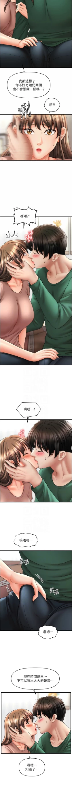 Page 396 of 催眠撩法 1-44 END