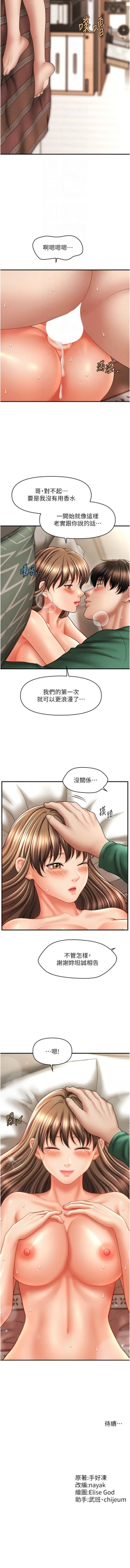 Page 403 of 催眠撩法 1-44 END