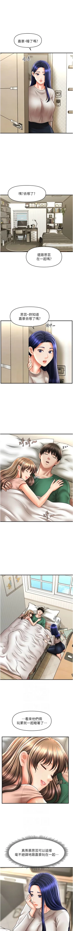 Page 405 of 催眠撩法 1-44 END