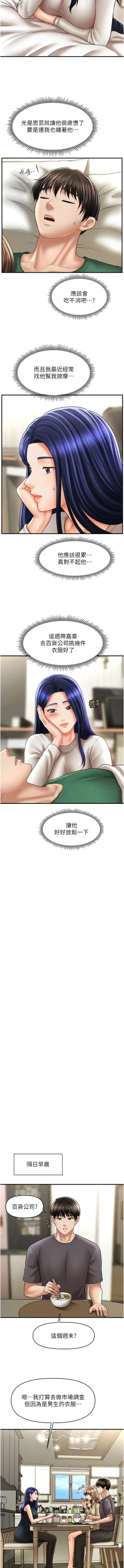 Page 406 of 催眠撩法 1-44 END