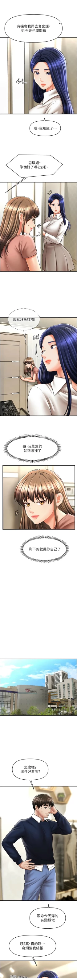 Page 410 of 催眠撩法 1-44 END