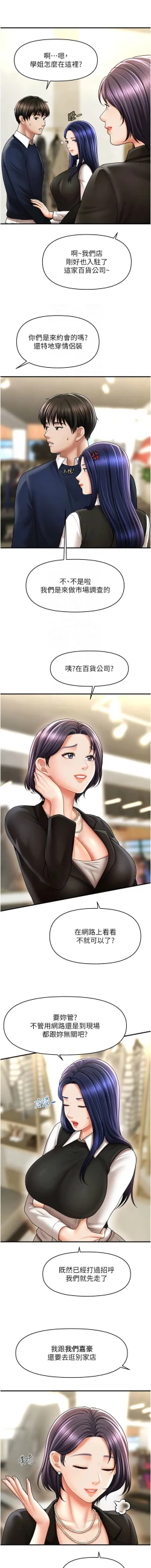 Page 412 of 催眠撩法 1-44 END