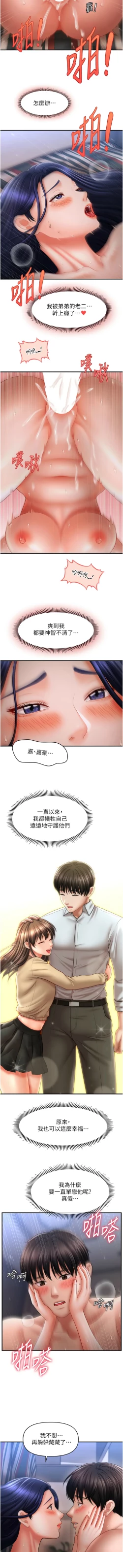 Page 429 of 催眠撩法 1-44 END