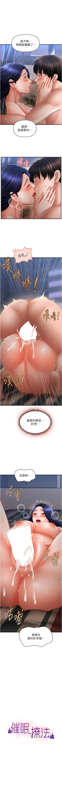 Page 431 of 催眠撩法 1-44 END