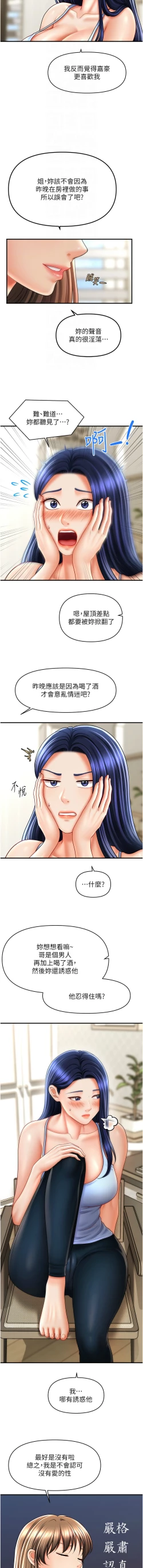 Page 442 of 催眠撩法 1-44 END