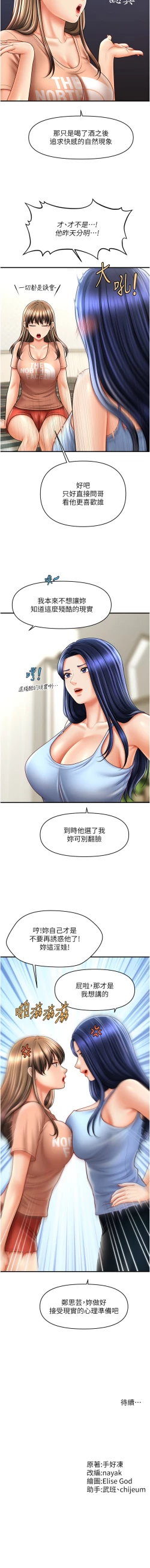 Page 443 of 催眠撩法 1-44 END