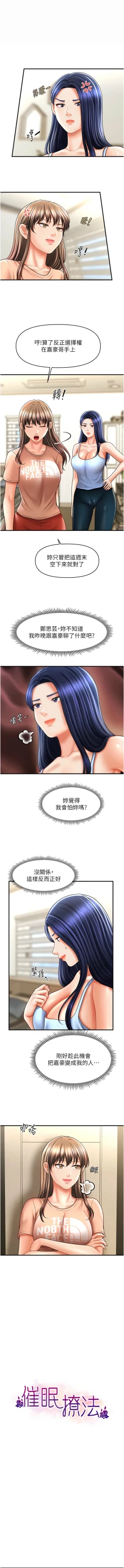 Page 444 of 催眠撩法 1-44 END