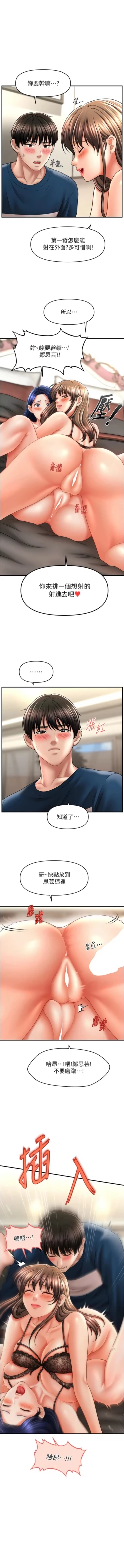 Page 456 of 催眠撩法 1-44 END