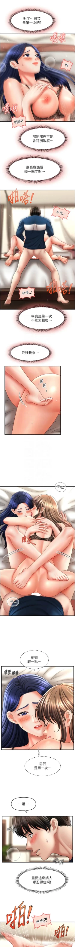 Page 460 of 催眠撩法 1-44 END