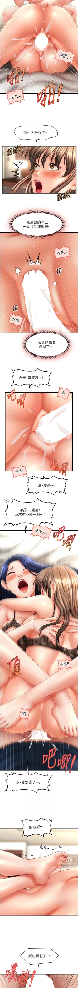 Page 461 of 催眠撩法 1-44 END