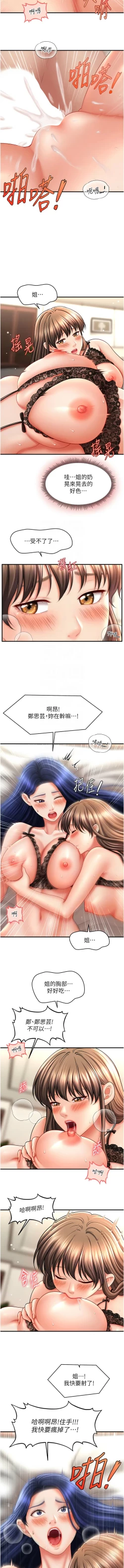 Page 466 of 催眠撩法 1-44 END
