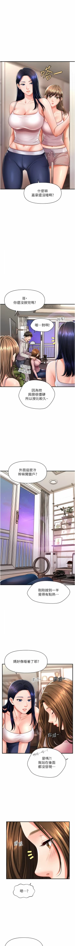 Page 46 of 催眠撩法 1-44 END