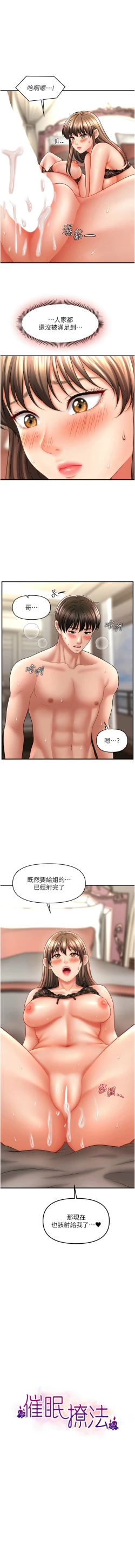 Page 470 of 催眠撩法 1-44 END