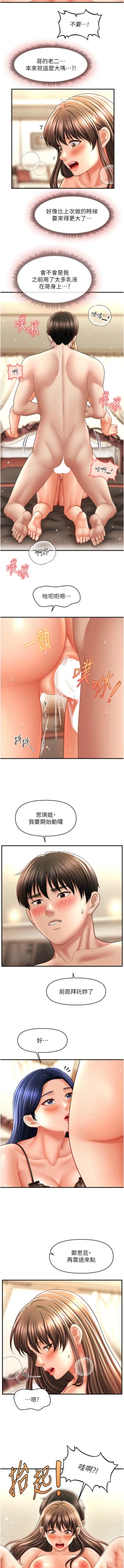 Page 476 of 催眠撩法 1-44 END