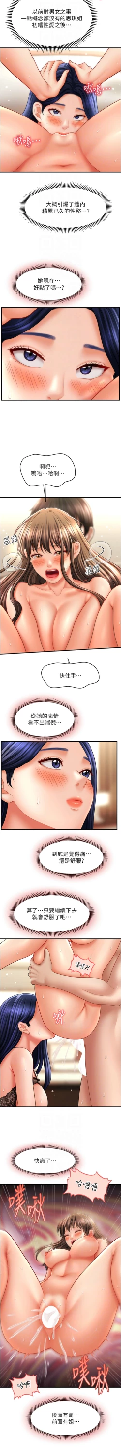 Page 479 of 催眠撩法 1-44 END
