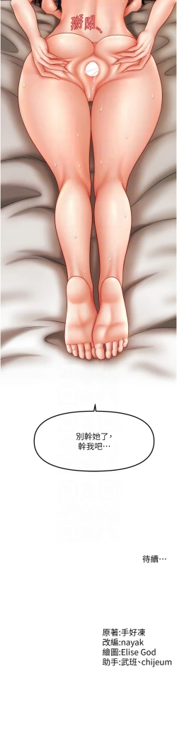 Page 481 of 催眠撩法 1-44 END