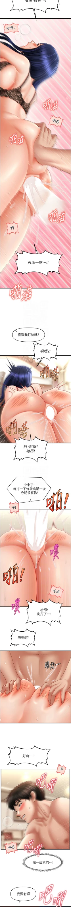 Page 486 of 催眠撩法 1-44 END