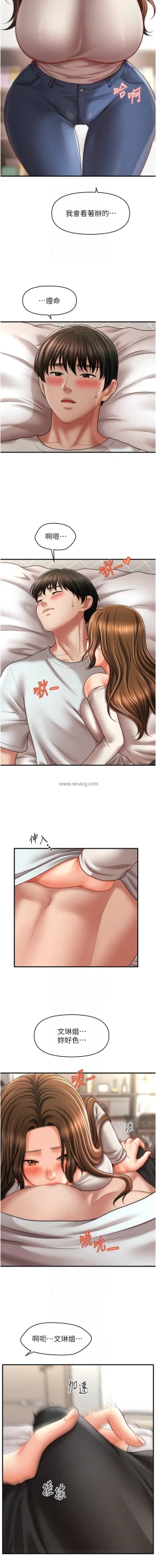 Page 501 of 催眠撩法 1-44 END