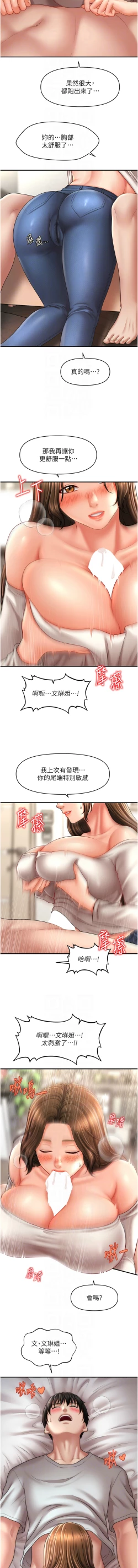 Page 503 of 催眠撩法 1-44 END