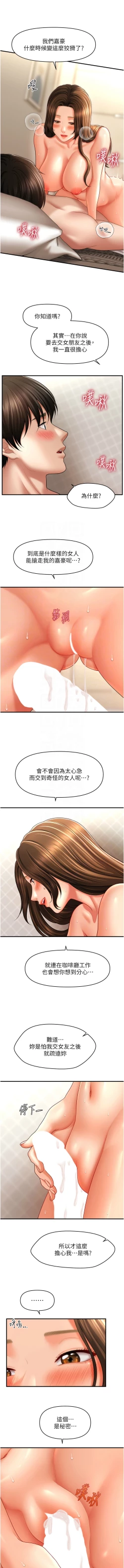 Page 509 of 催眠撩法 1-44 END