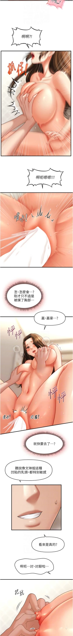 Page 514 of 催眠撩法 1-44 END