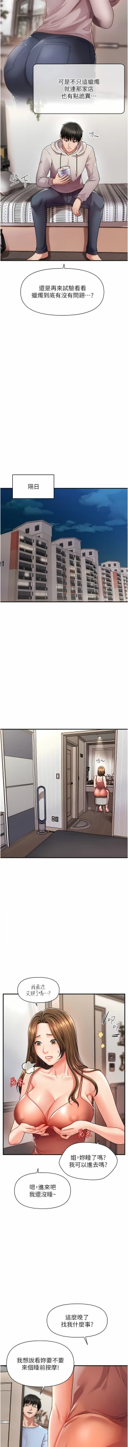 Page 51 of 催眠撩法 1-44 END