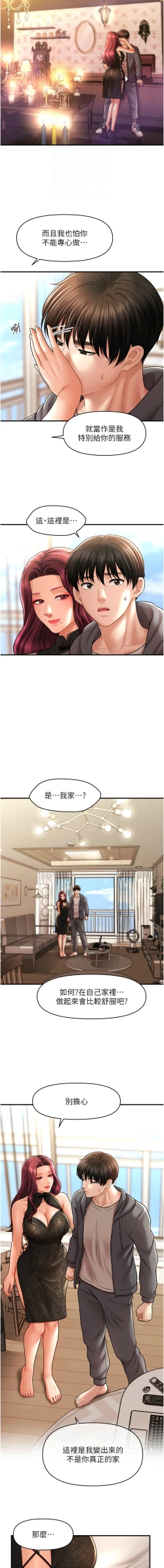 Page 535 of 催眠撩法 1-44 END