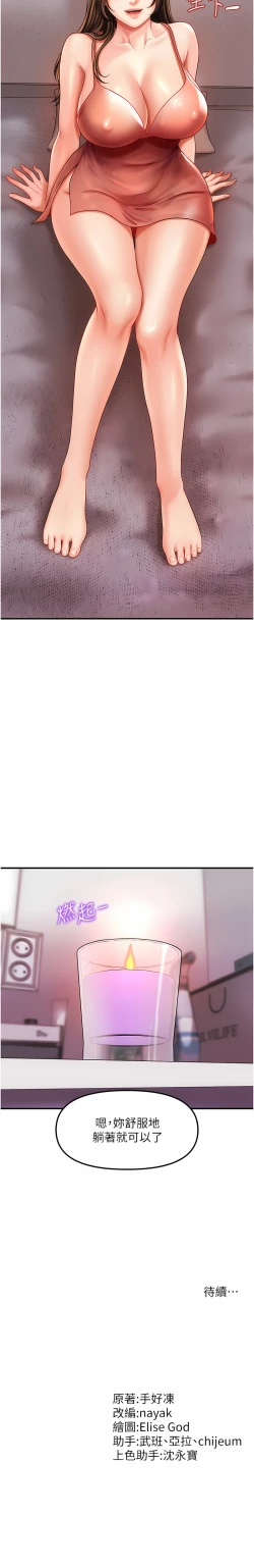 Page 53 of 催眠撩法 1-44 END