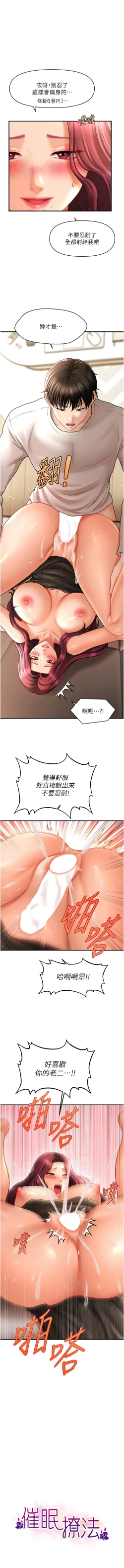 Page 545 of 催眠撩法 1-44 END