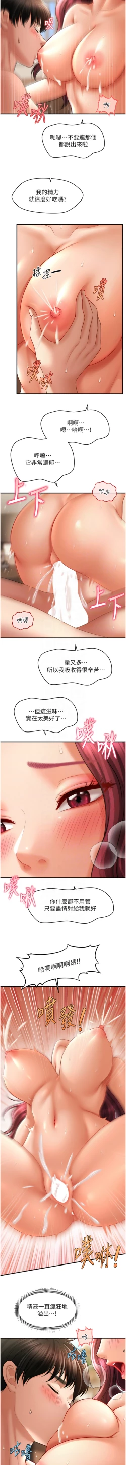 Page 553 of 催眠撩法 1-44 END