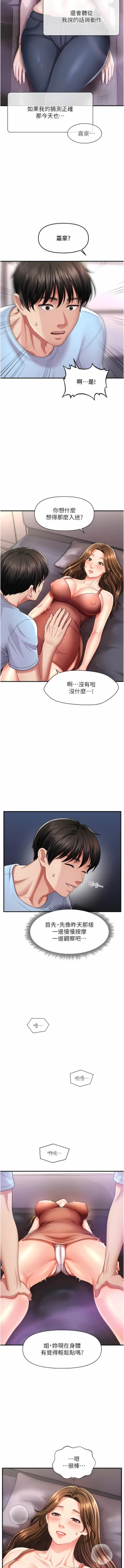 Page 56 of 催眠撩法 1-44 END