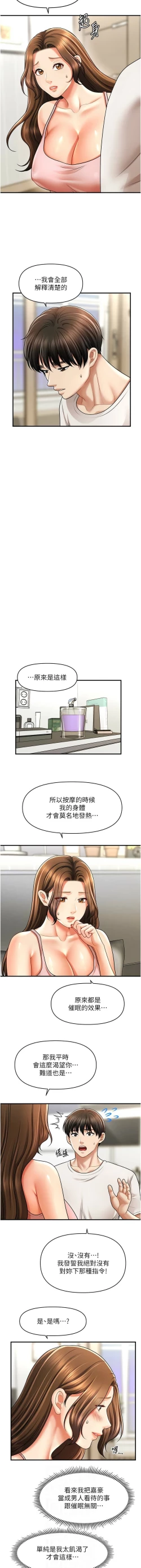 Page 571 of 催眠撩法 1-44 END