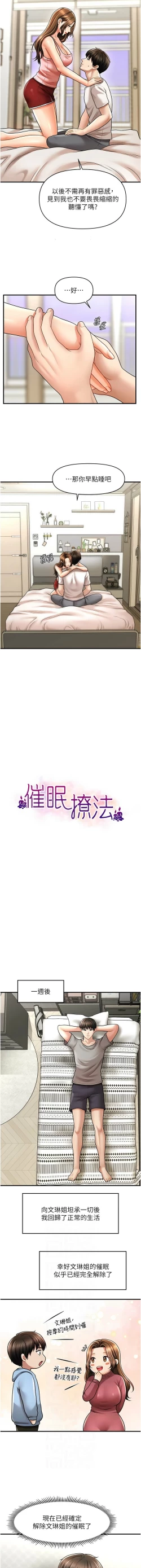 Page 574 of 催眠撩法 1-44 END