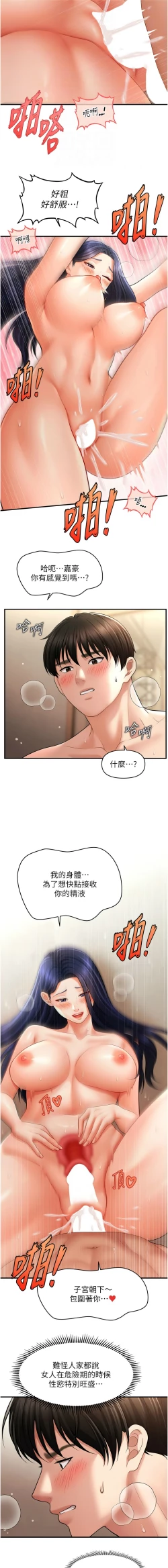Page 585 of 催眠撩法 1-44 END