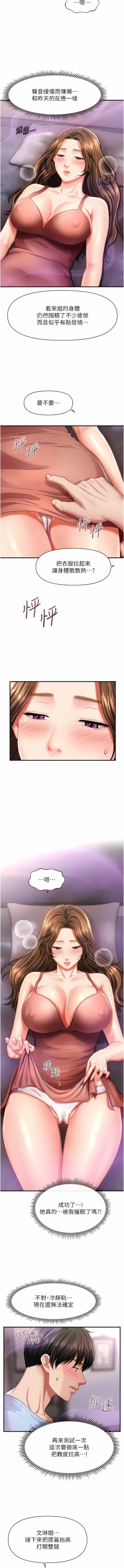 Page 58 of 催眠撩法 1-44 END