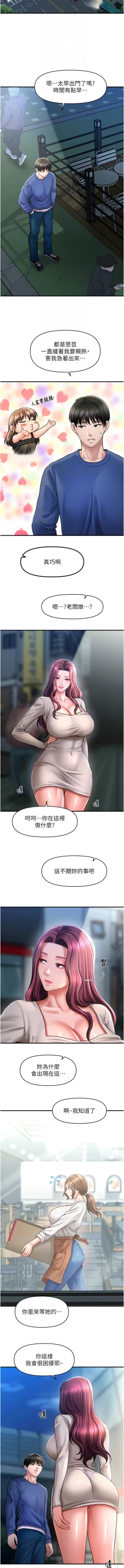 Page 597 of 催眠撩法 1-44 END