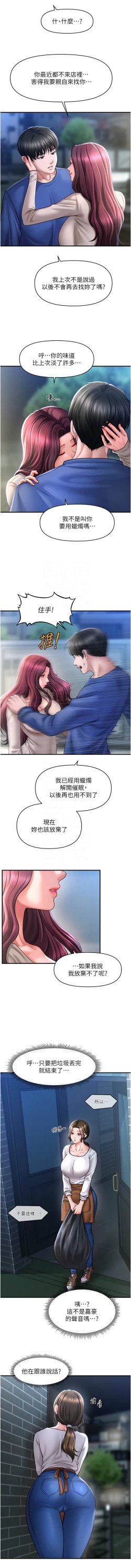 Page 598 of 催眠撩法 1-44 END