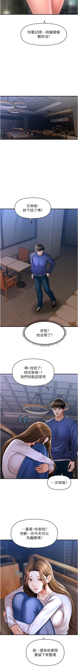 Page 600 of 催眠撩法 1-44 END
